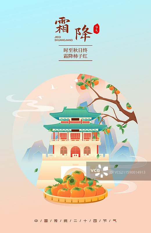 国风节气霜降潍坊城市建筑矢量插画海报图片素材