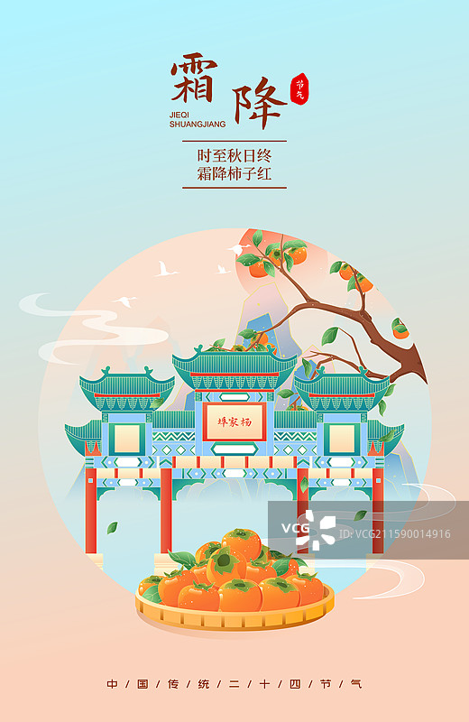国风节气霜降潍坊城市建筑矢量插画海报图片素材