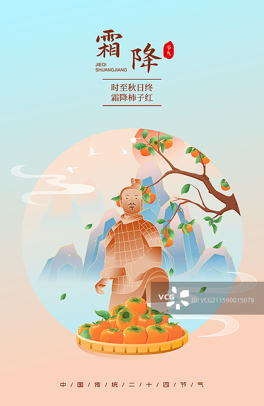 国风节气霜降西安城市建筑矢量插画海报图片素材