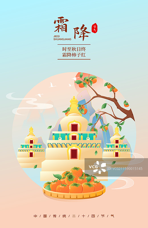 国风节气霜降西宁城市建筑矢量插画海报图片素材