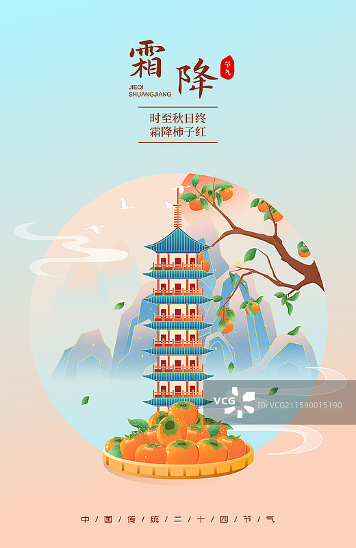 国风节气霜降扬州城市建筑矢量插画海报图片素材