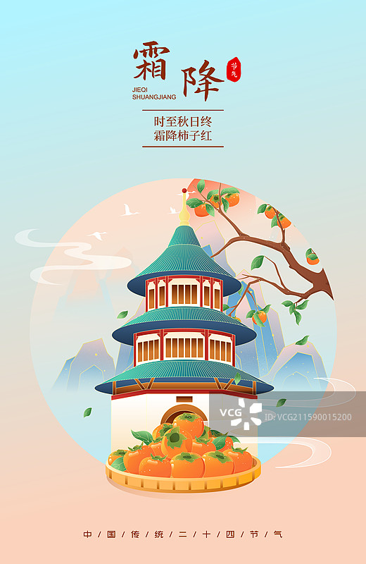 国风节气霜降扬州城市建筑矢量插画海报图片素材