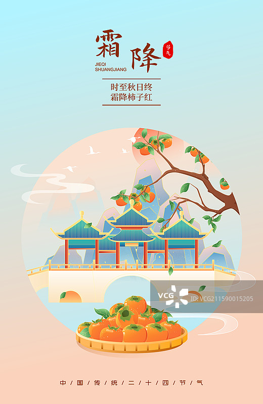 国风节气霜降扬州城市建筑矢量插画海报图片素材