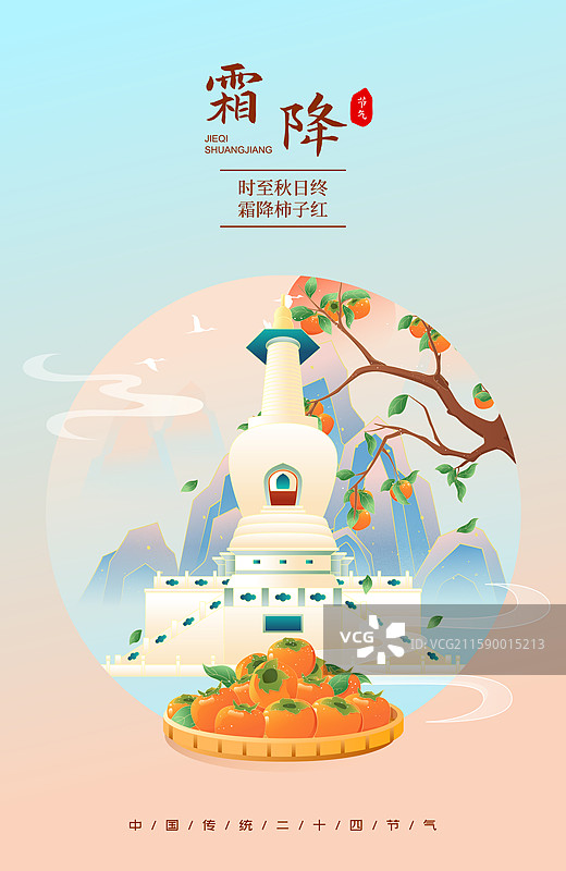 国风节气霜降扬州城市建筑矢量插画海报图片素材