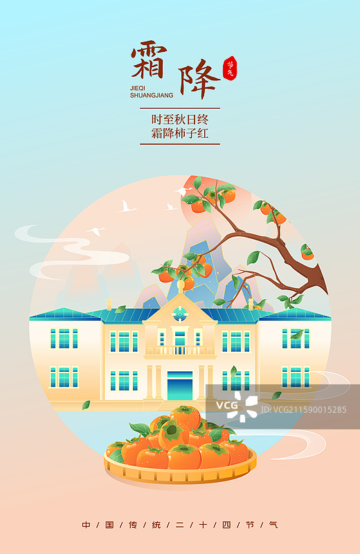 国风节气霜降长春城市建筑矢量插画海报图片素材