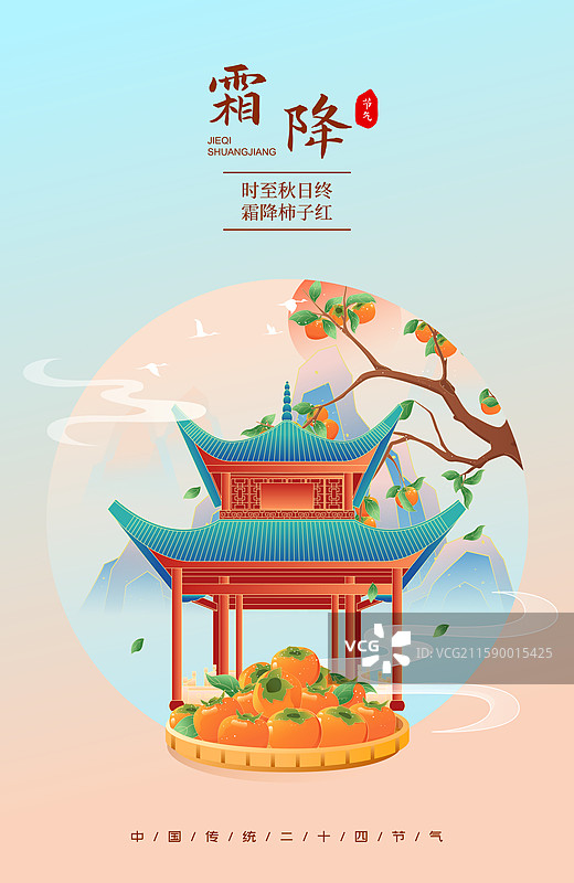 国风节气霜降长沙城市建筑矢量插画海报图片素材