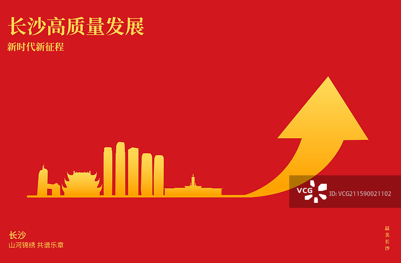 红金长沙城市经济增长GDP高端理财股市箭头涨幅上涨互联网金融证券活动矢量插画海报展板图片素材