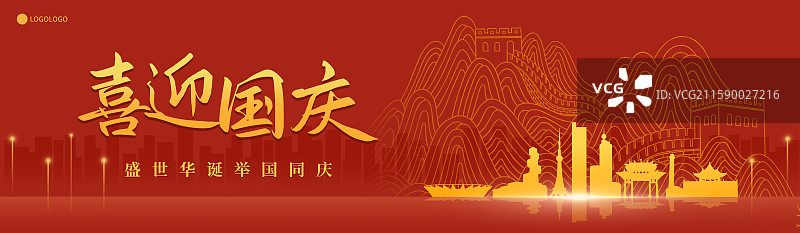 佛山长城国庆周年庆新年春节中秋节插画海报模板图片素材