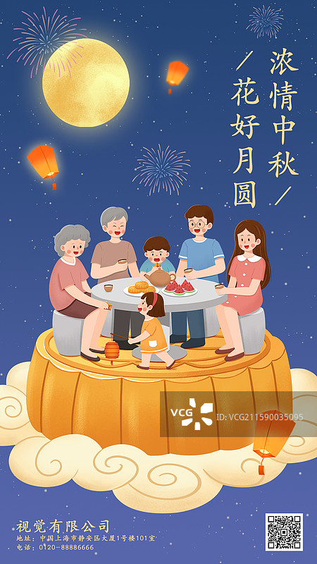 中秋节手机海报设计图片素材