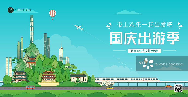 长沙城市国庆五一旅游度假矢量插画图片素材