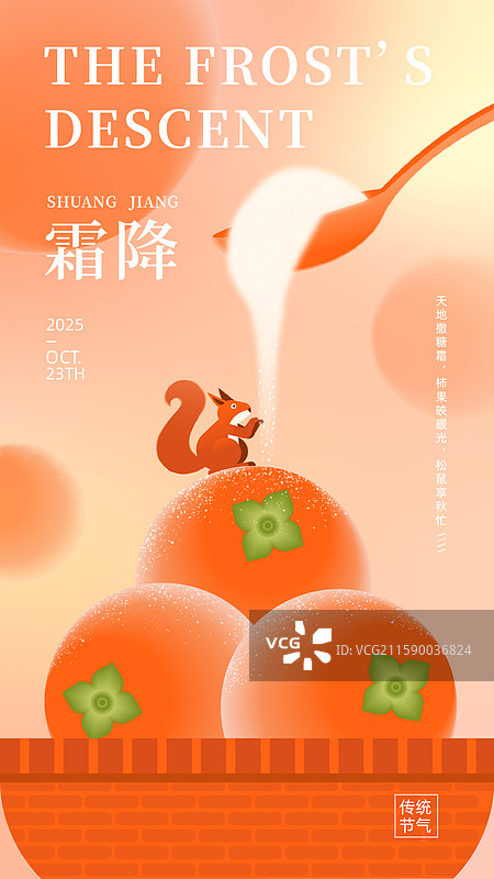秋天霜降节气矢量创意手机海报模版图片素材