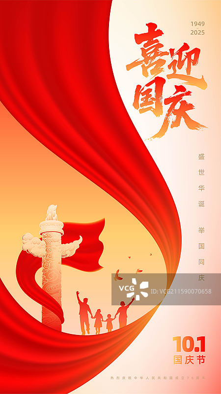 国庆节海报模板图片素材