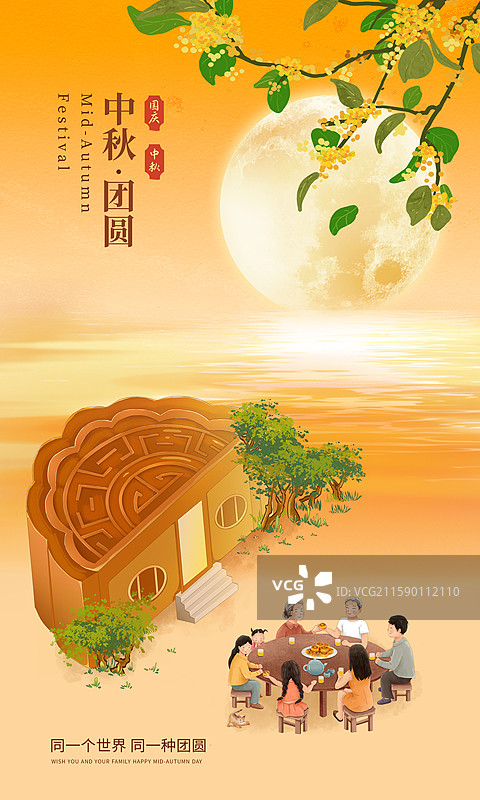 节日系列-中秋节  一家人围坐在月饼房子前团聚吃月饼 一轮明月 桂花盛开 竖版图片素材