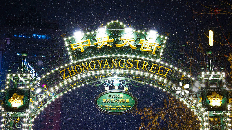 雪夜的哈尔滨中央大街图片素材