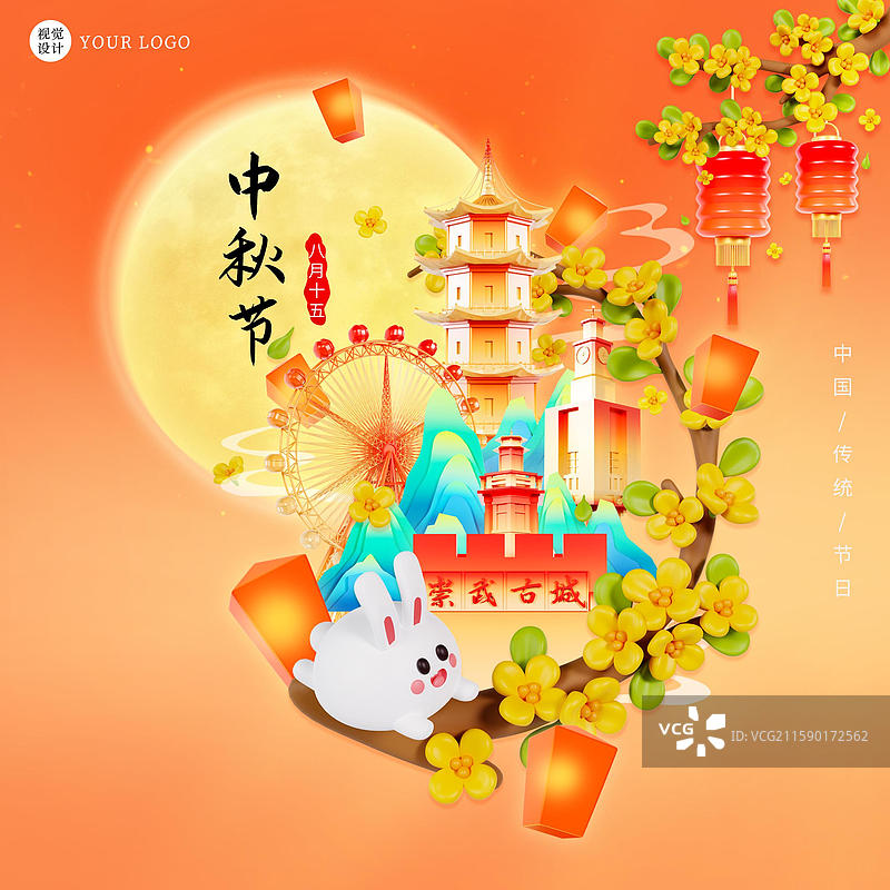3D立体国潮风中秋节祝福海报泉州城市海报图片素材