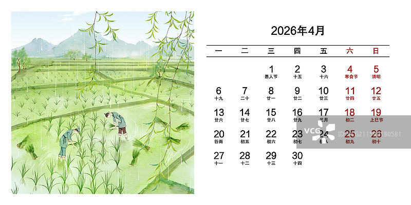 2026年节气风景日历4月谷雨图片素材