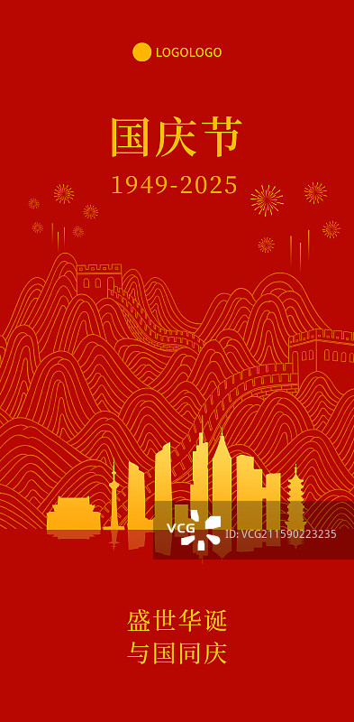 南京长城国庆周年庆新年春节中秋节插画海报模板图片素材