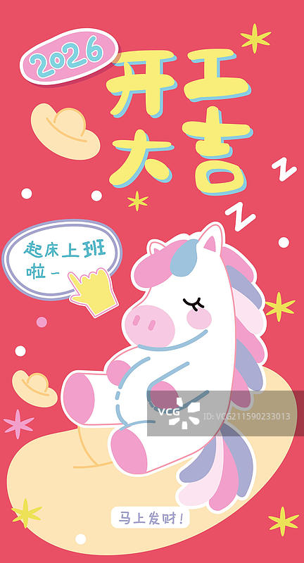 马年彩色卡通小马开工大吉插画海报模板图片素材