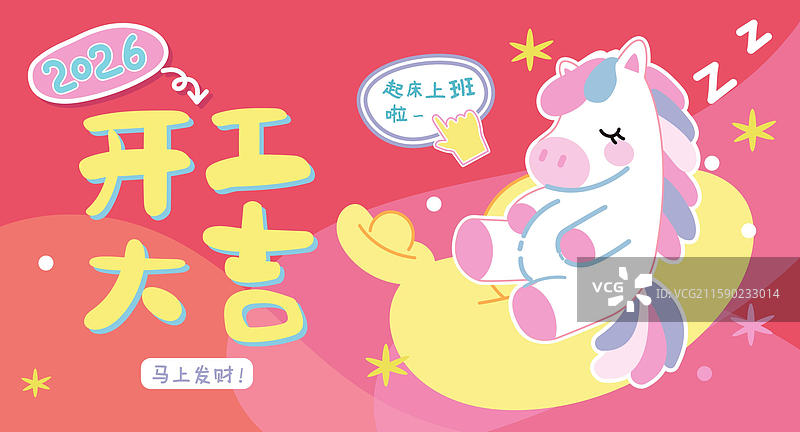 马年彩色卡通小马开工大吉插画海报模板图片素材