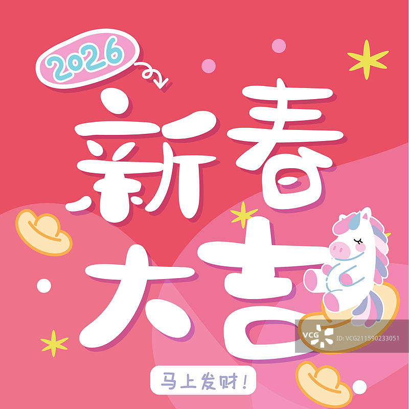 马年彩色卡通小马新春大吉插画海报模板图片素材