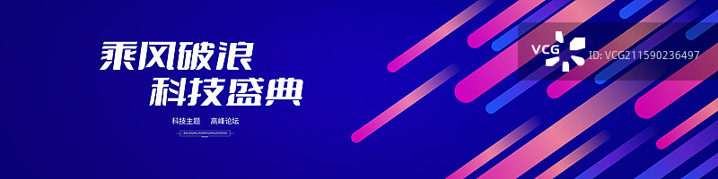 科技风格舞台长屏背景，科技风格发布会背景展板图片素材