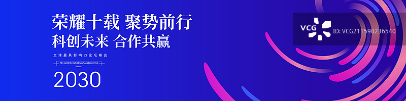 科技风格舞台长屏背景，科技风格发布会背景展板图片素材