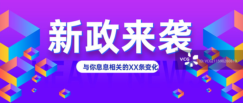 新闻热点要闻公众号封面，融媒体焦点事件，独家信息，最新消息新媒体海报配图，重磅消息手机海报图片素材