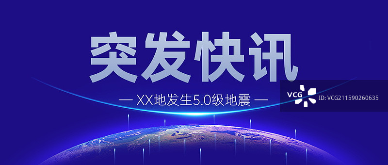 新闻热点要闻公众号封面，融媒体焦点事件，独家信息，最新消息新媒体海报配图，重磅消息手机海报图片素材