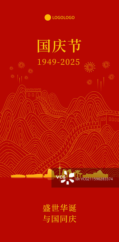 盐城长城国庆周年庆新年春节中秋节插画海报模板图片素材