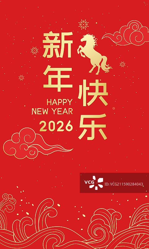 2026马年新年海报图片素材