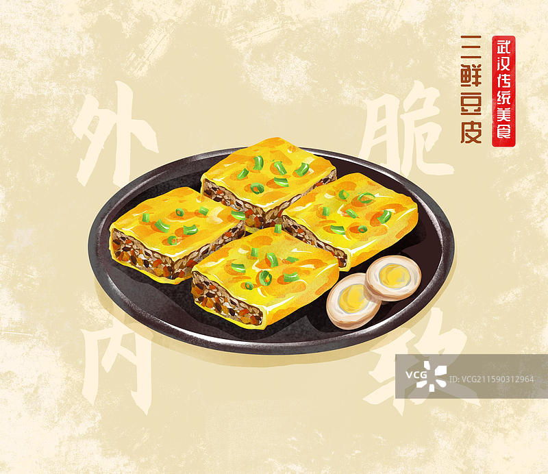 武汉特色小吃美食插画- 三鲜豆皮图片素材