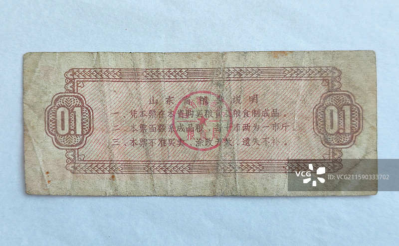 山东省粮票 背面 老物件图片素材
