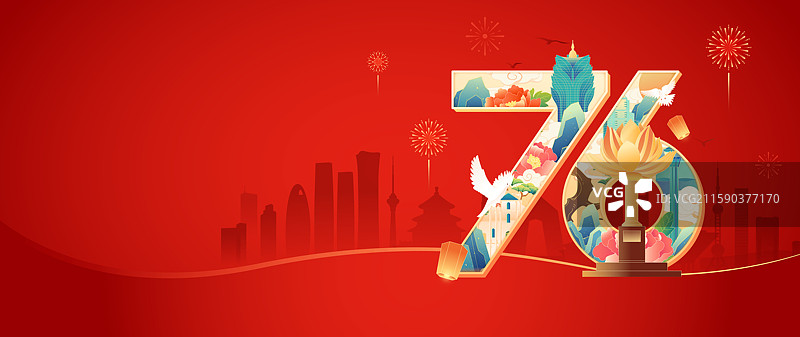 76周年国庆节澳门城市建筑艺术字矢量插画图片素材