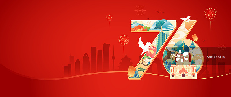 76周年国庆节哈尔滨城市建筑艺术字矢量插画图片素材