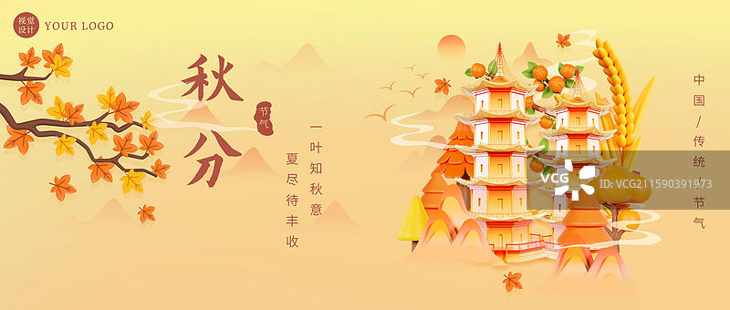 国潮风处暑节气海报泉州城市插画图片素材