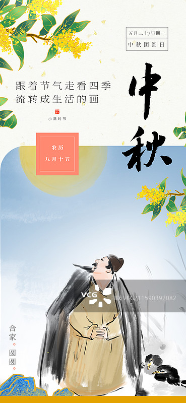 国风 海报 中秋节 李白 赏月 中秋 文化 设计图片素材