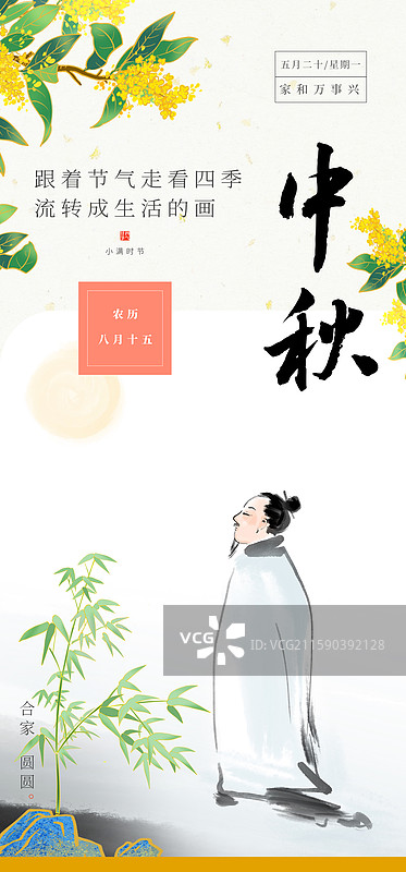 国风 海报 中秋节 李白 赏月 中秋 文化 设计图片素材