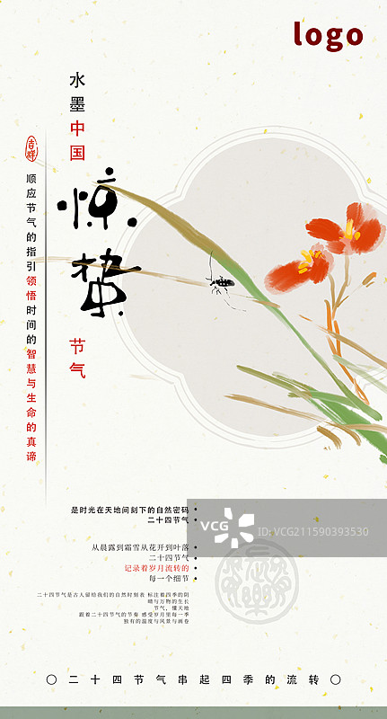 高雅 禅意 水墨 海报 春天 惊蛰 昆虫图片素材