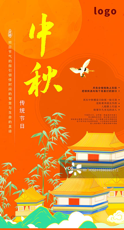 国风 海报 中秋节 亭台楼阁 仙鹤 祥云图片素材