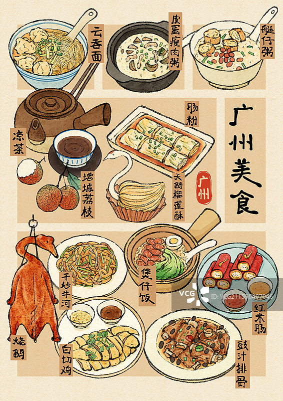 广州美食插画图片素材