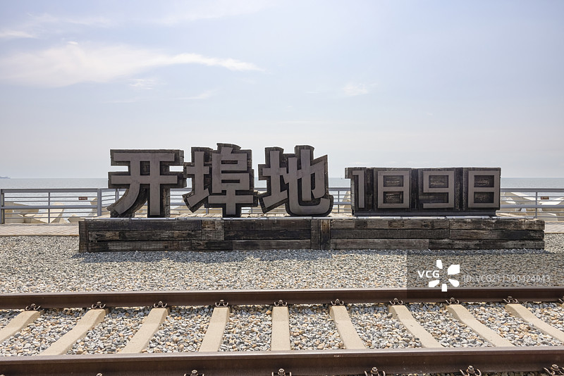 秦皇岛港口工业旅游区西港花园开埠地1898图片素材