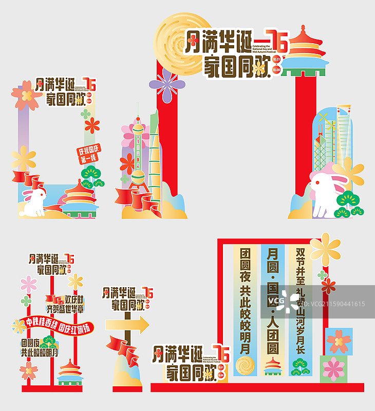 中秋国庆双节活动商业活动节日物料美陈图片素材