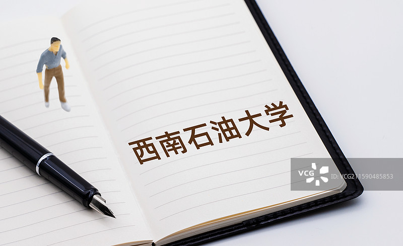 西南石油大学图片素材