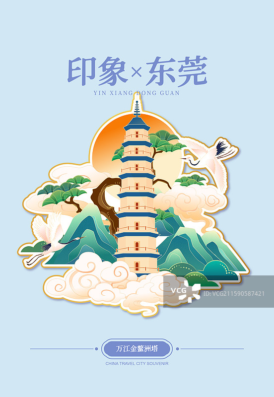 国风东莞城市地标建筑冰箱贴矢量插画海报图片素材