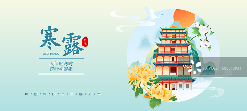 国风节气寒露敦煌城市建筑矢量插画海报图片素材