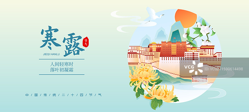 国风节气寒露拉萨城市建筑矢量插画海报图片素材