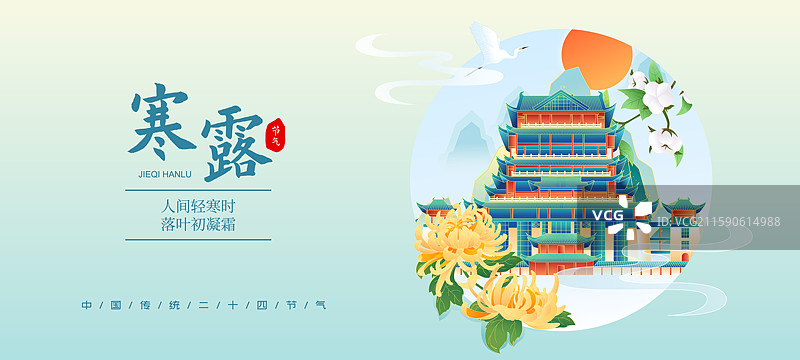 国风节气寒露南宁城市建筑矢量插画海报图片素材