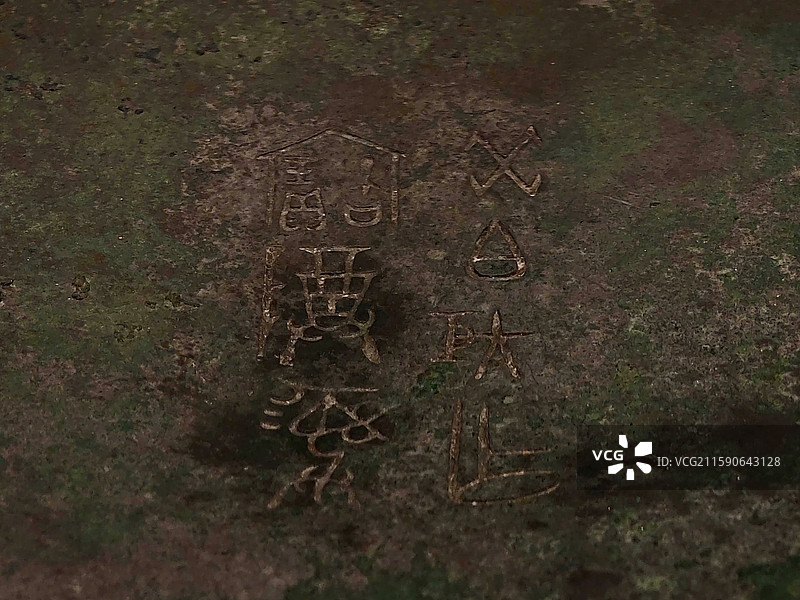 伯鱼簋 铭文 西周 北京市考古研究院藏 北京房山琉璃河遗址M1901(ⅡM253)出土 首都博物馆展图片素材