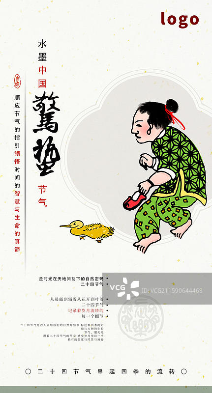 古代人物 儿童 教育 插图 节气 海报 惊蛰 春天图片素材