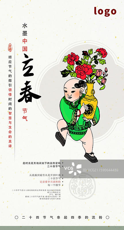 古代人物 儿童 教育 插图 节气 海报 立春 牡丹花图片素材